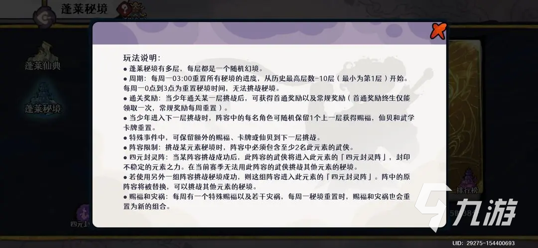 古今2风起蓬莱仙典全流程通关攻略与关键章节详解