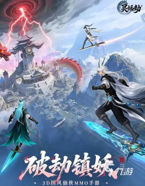 灵妖劫手游仙道斗法玩法详解与特色系统深度分享