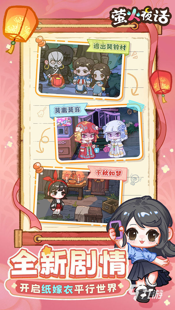 萤火夜话手游开发商是哪家公司