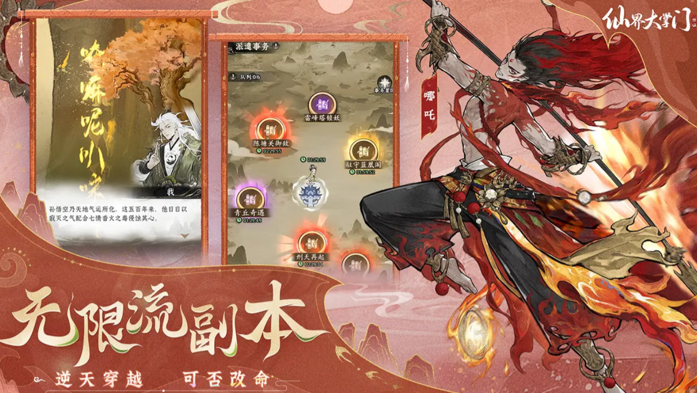 仙界大掌门手游全角色图鉴与详细技能介绍