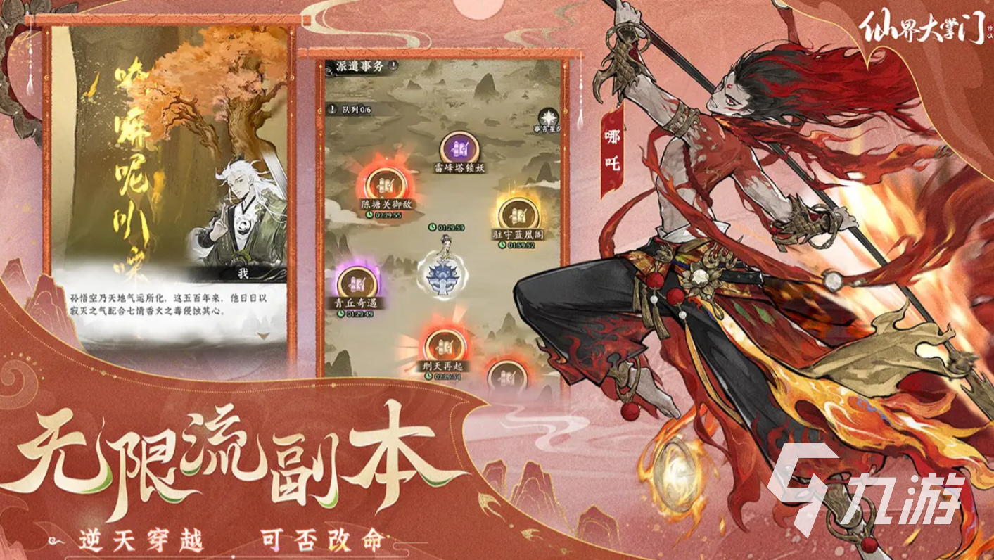 仙界大掌门手游全角色图鉴与详细技能介绍