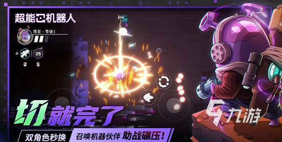 超能机器人手游上线时间汇总:公测及正式服开放日期一览