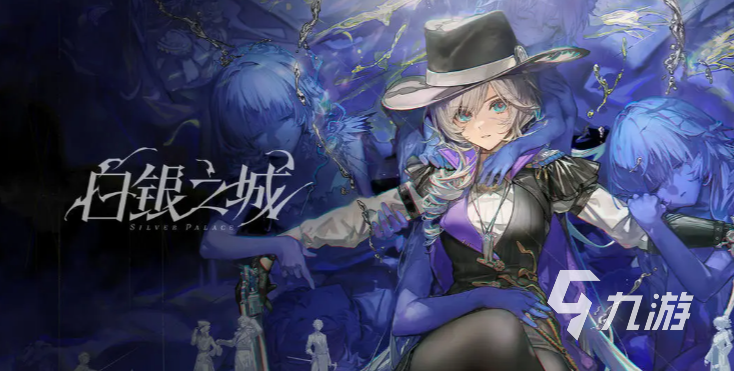 白银之城手游角色推荐与培养攻略:最强阵容搭配与角色解析