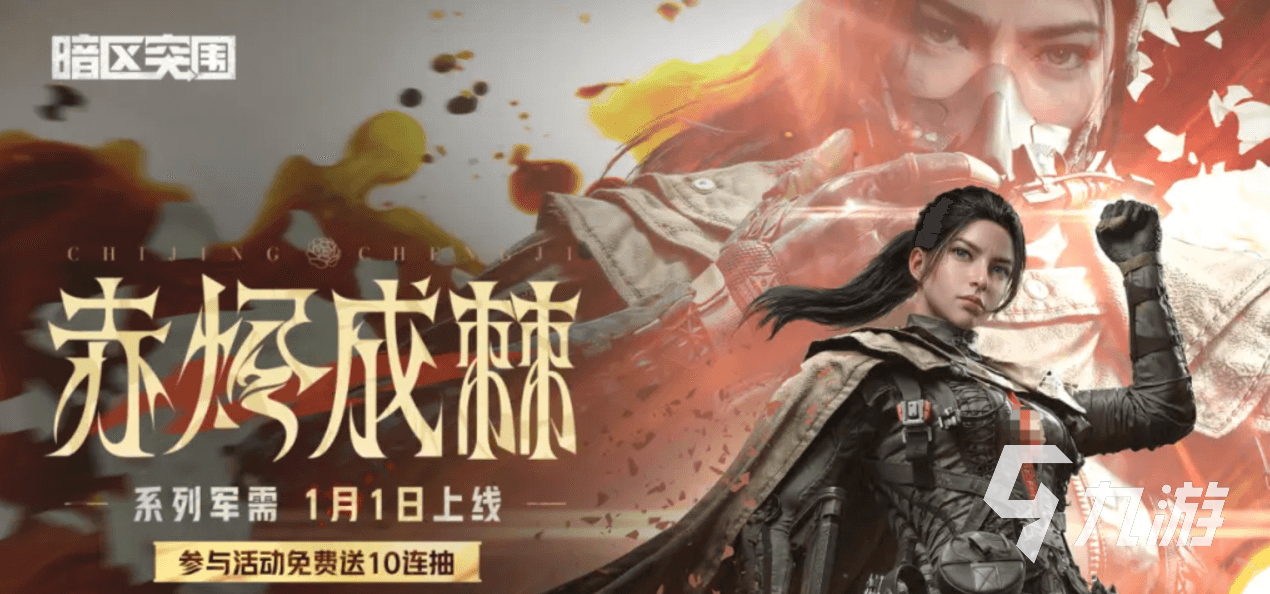 暗区突围赤烬成棘系列军需装备全面评测与实战分析