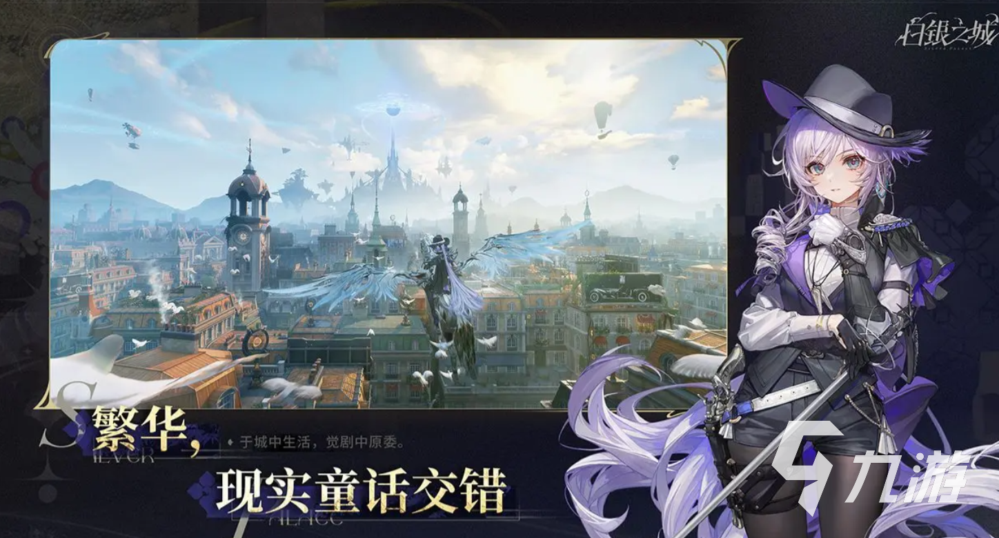 白银之城游戏世界观与背景设定详解
