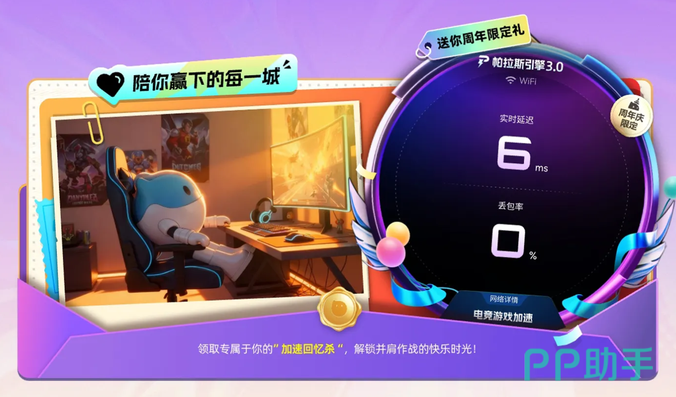 biubiu加速器界面实拍图:帕拉斯3.0引擎低延迟状态显示