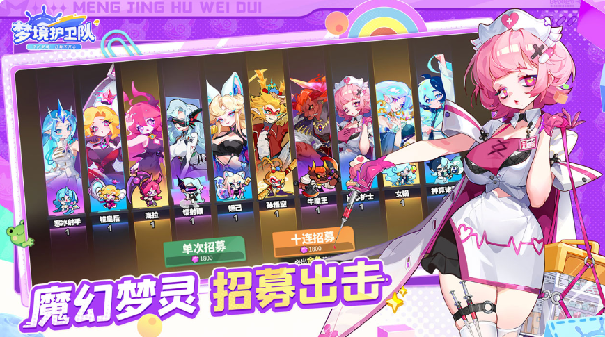 梦境护卫队手游全角色图鉴与技能介绍