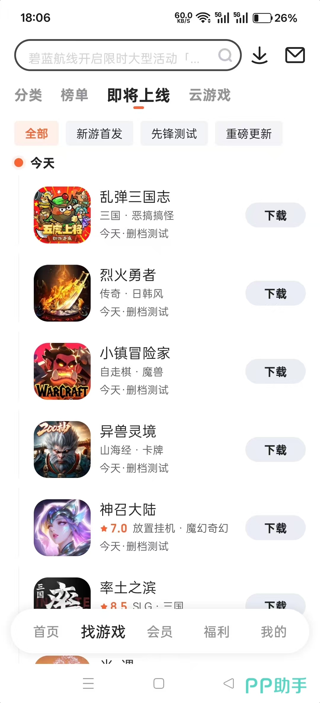 九游APP手游福利平台主视觉图:综合福利最多最好的渠道服手游平台