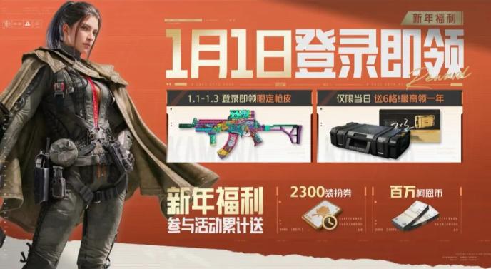 暗区突围S16新赛季新年福利活动汇总