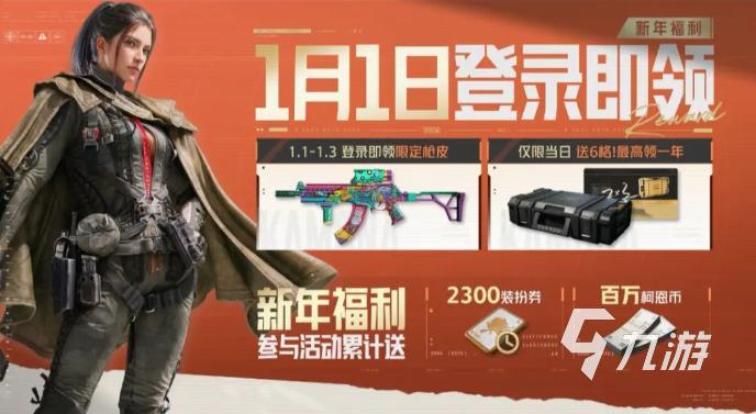 暗区突围S16新赛季新年福利活动汇总