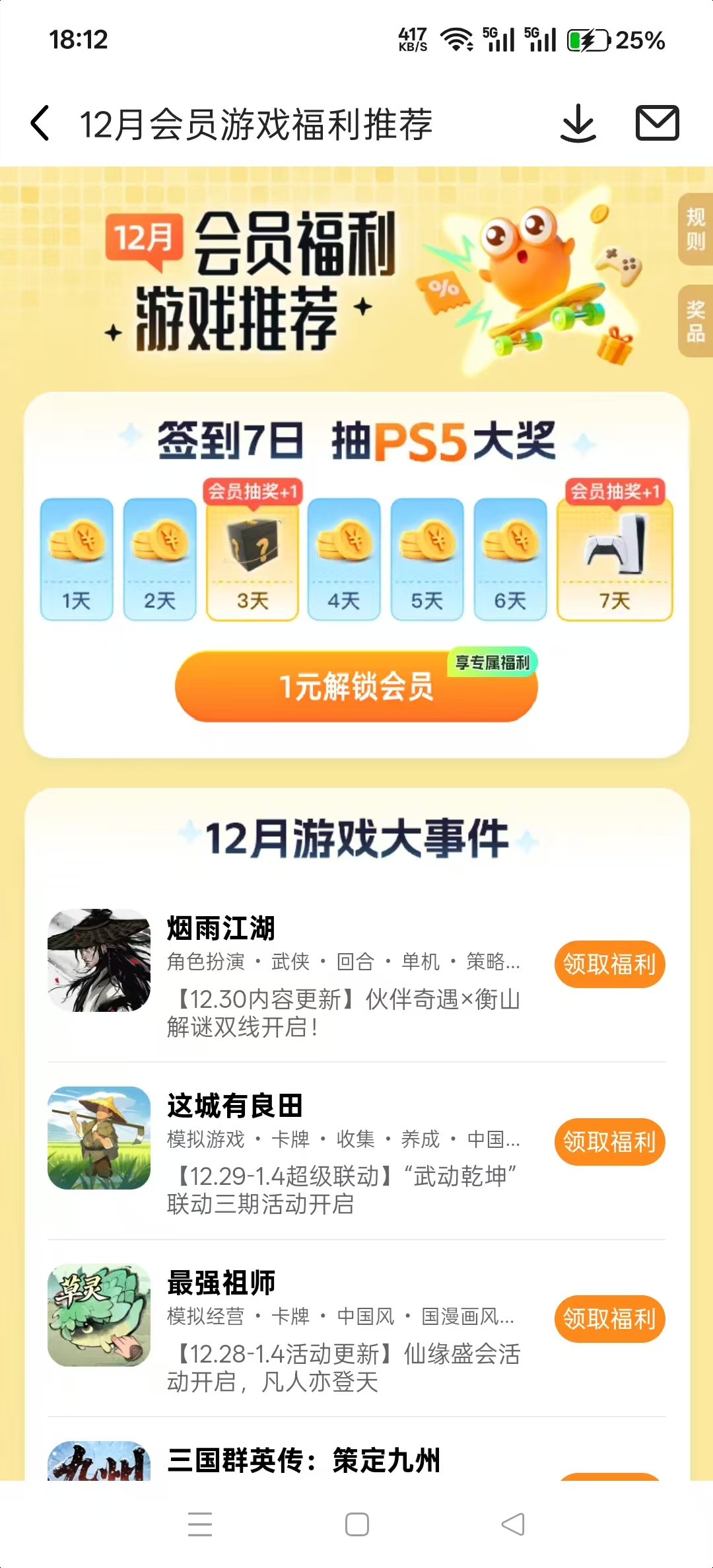 九游APP会员活动页界面展示手游福利礼包最多的平台推荐核心权益