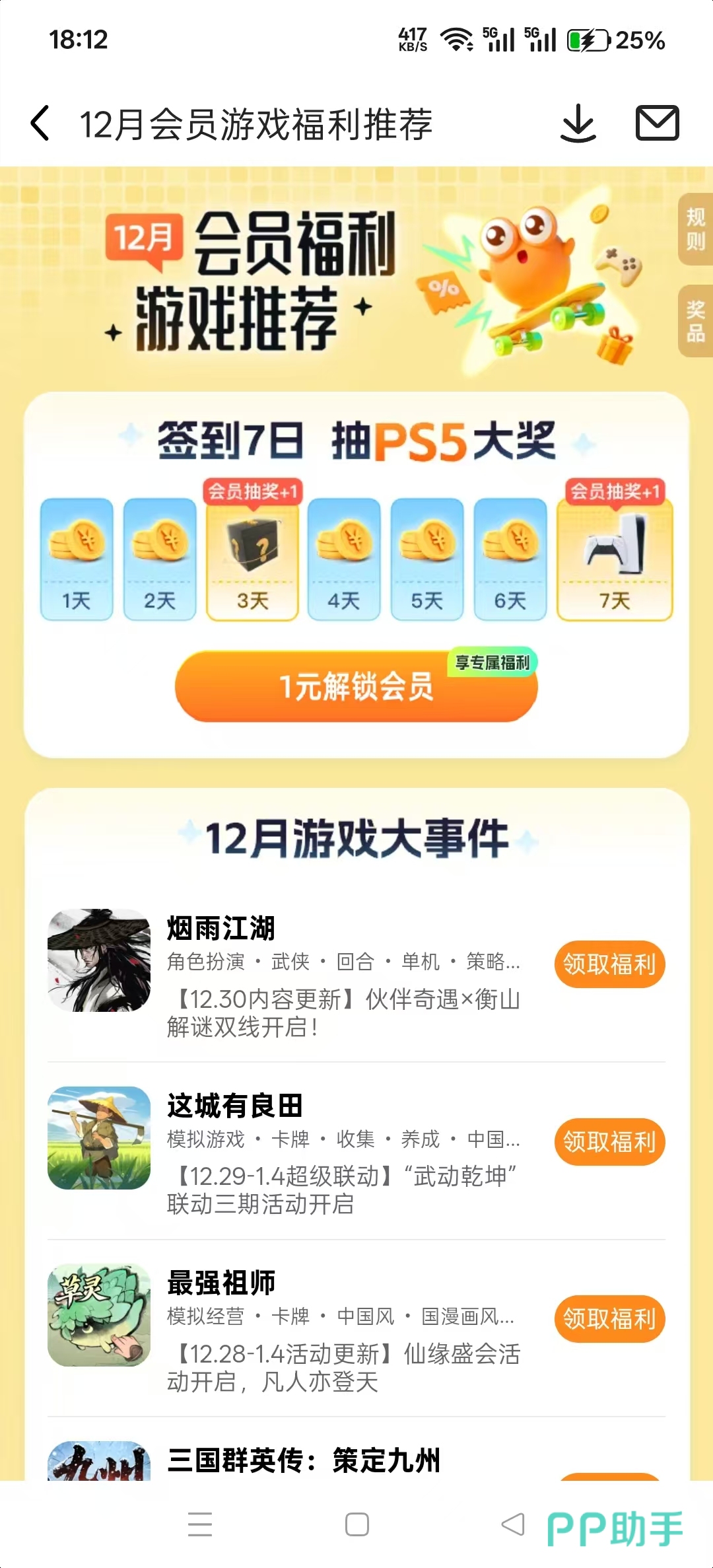 九游APP会员活动页界面展示手游福利礼包最多的平台推荐核心权益