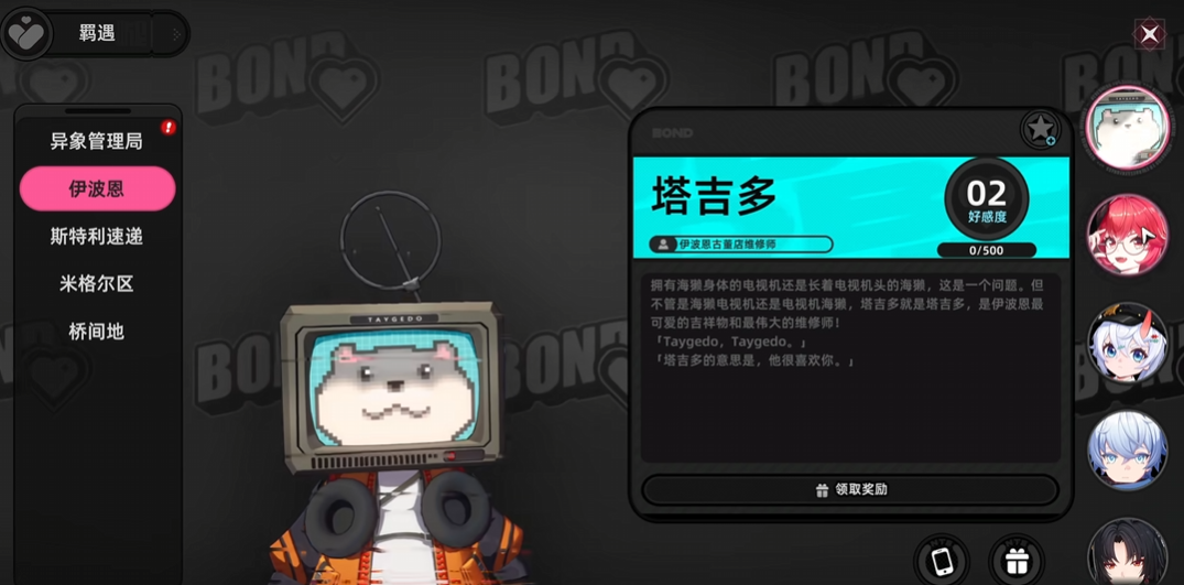 异环手游好感度系统玩法详解：角色羁绊提升与互动攻略