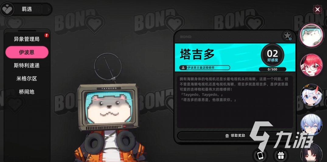 异环手游好感度系统玩法详解:角色羁绊提升与互动攻略