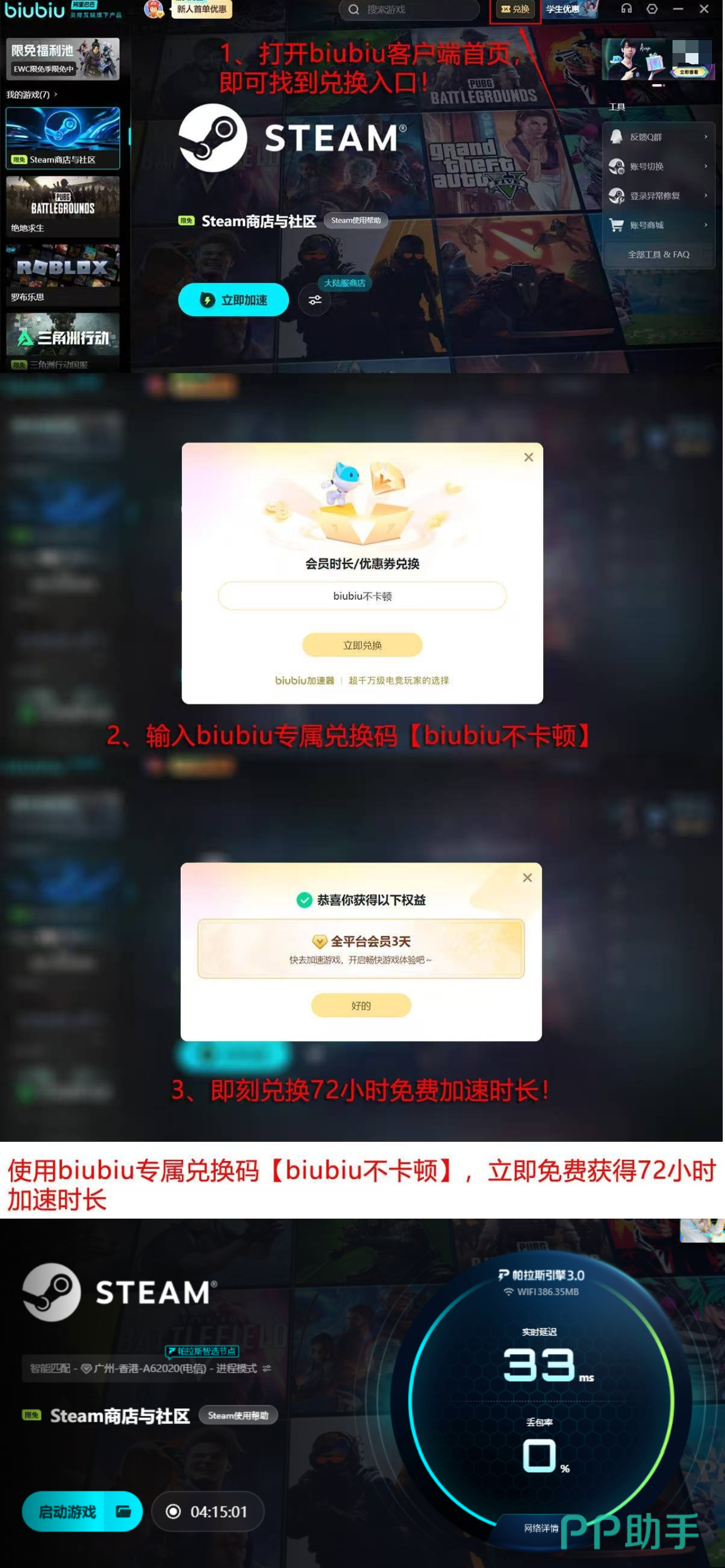 biubiu加速器新人福利领取页:24小时体验+口令兑换三天时长