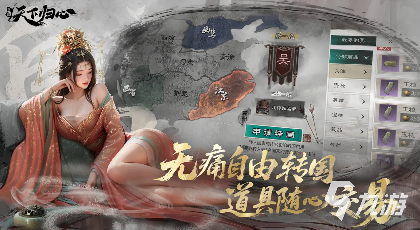 三国天下归心手游武将图鉴与最强阵容搭配推荐