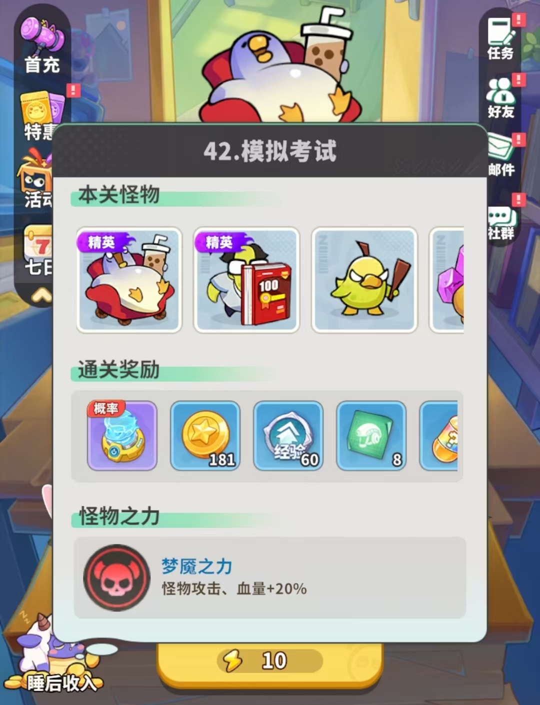 梦境护卫队第42章详细通关攻略：Boss打法与关卡技巧