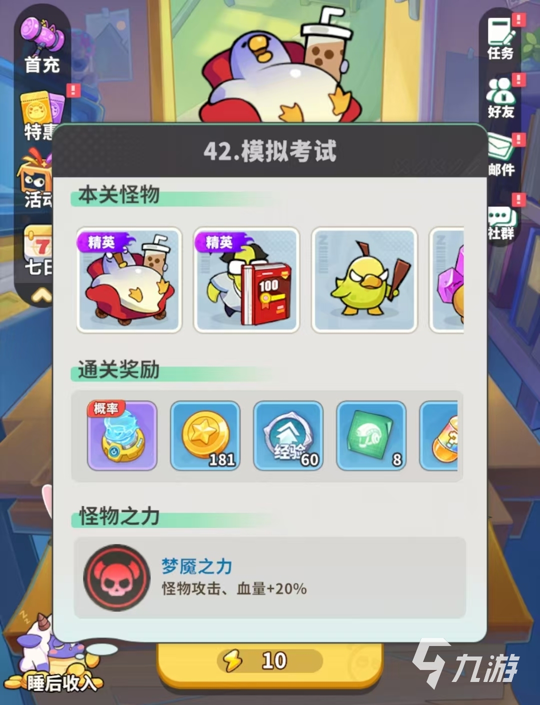 梦境护卫队第42章详细通关攻略:Boss打法与关卡技巧