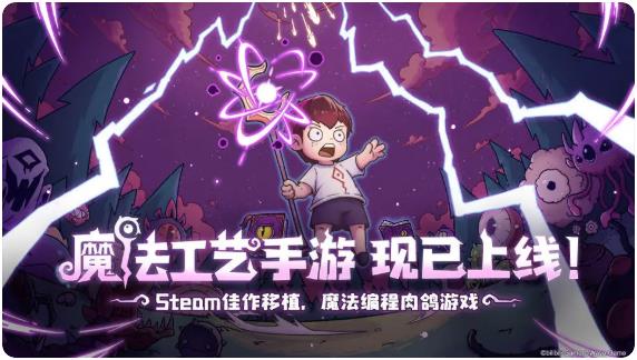 魔法工艺手游价格汇总:最新充值与下载费用一览