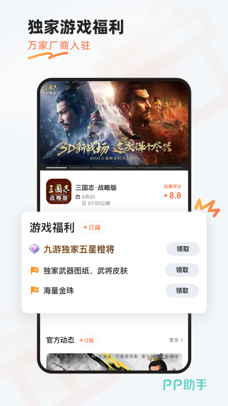 九游APP首页界面展示代金券领取入口与活动中心入口