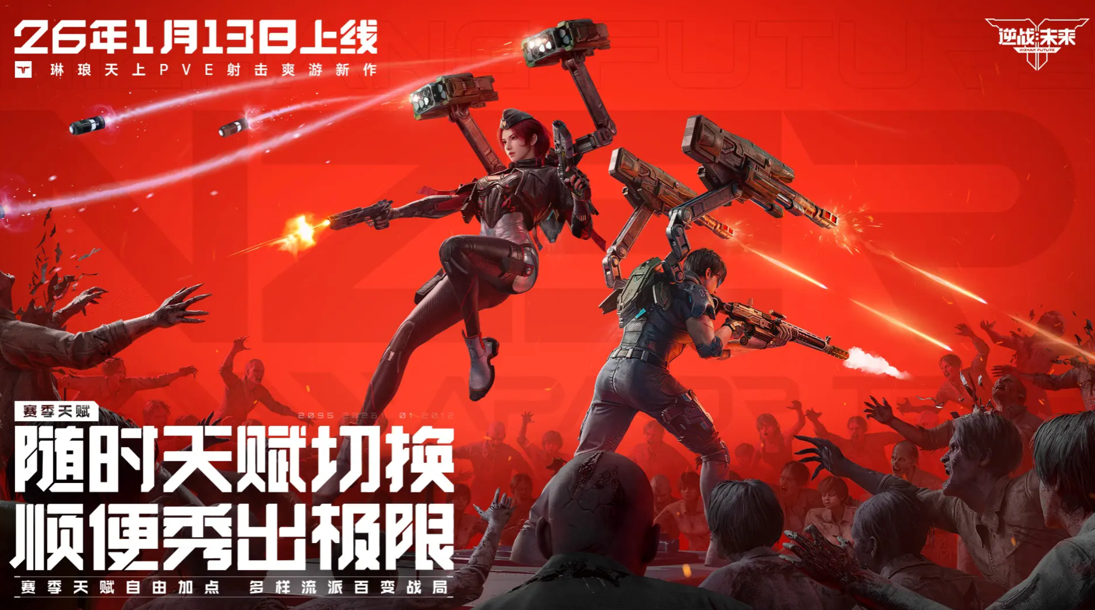 逆战未来塔防毒皇插件下载与安装教程