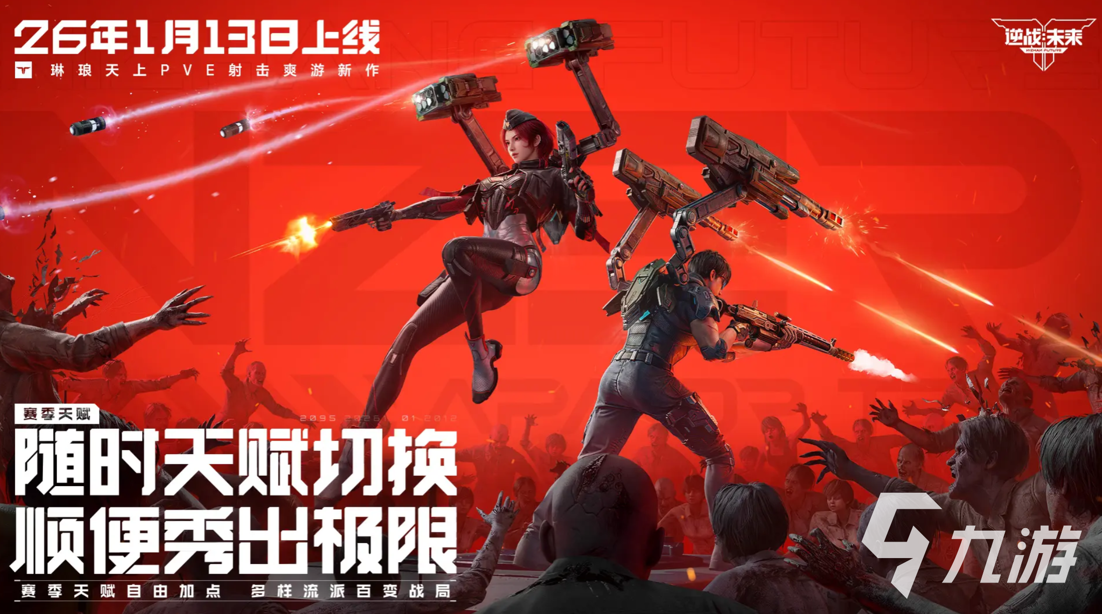 逆战未来塔防毒皇插件下载与安装教程