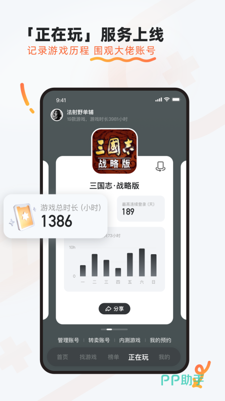 九游APP会员中心页面展示18项权益与每月代金券发放记录