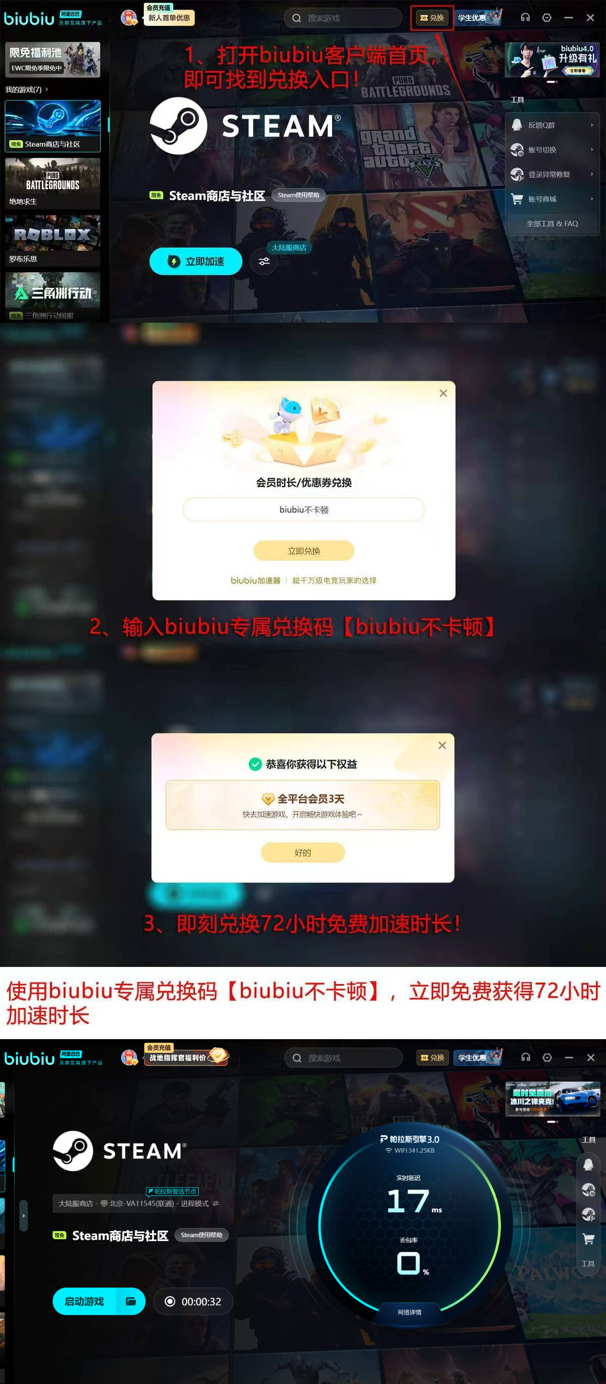 biubiu加速器2026年全功能模块架构图 游戏加速 网络诊断 智能调度 三合一系统界面