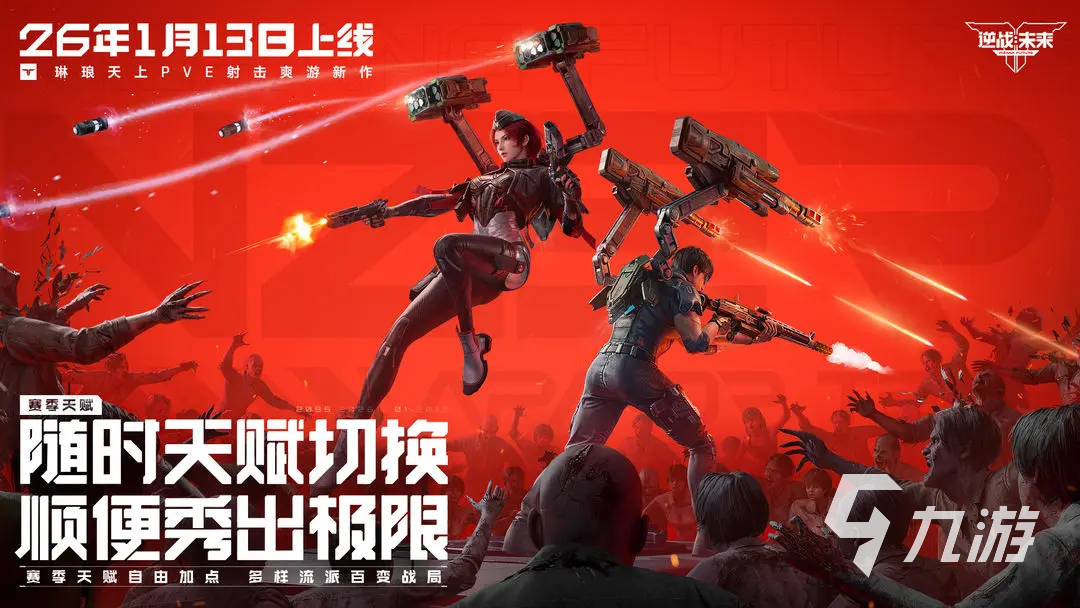逆战未来最新活动爆料与详细玩法介绍