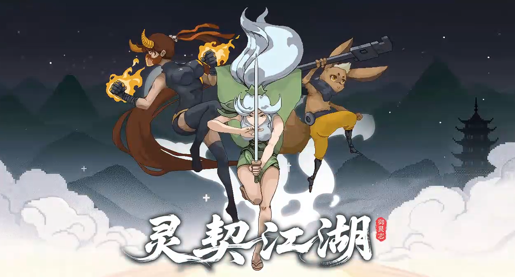 灵契江湖御灵志手游新手入门指南：玩法详解与快速上手攻略