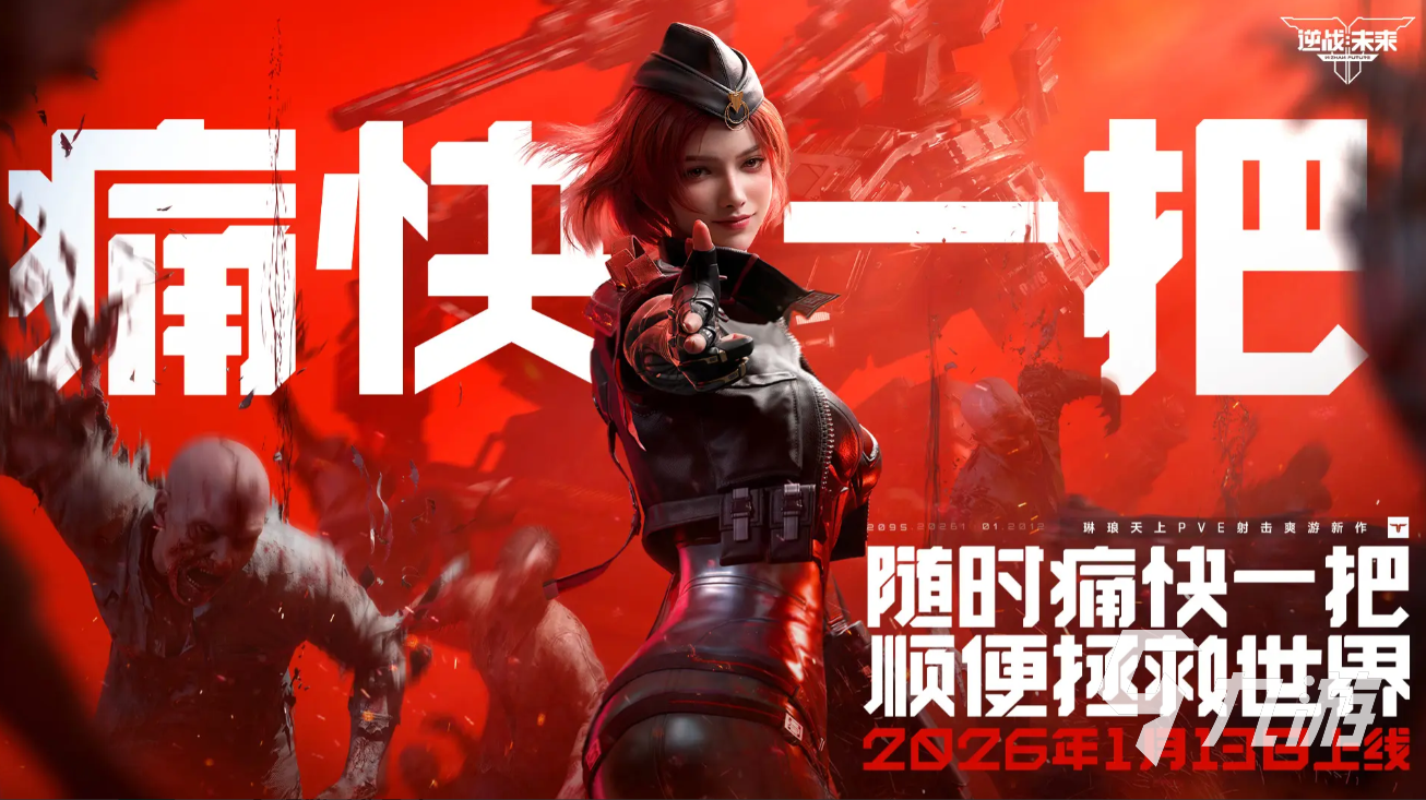 逆战未来赛季清除内容及持续时间详解