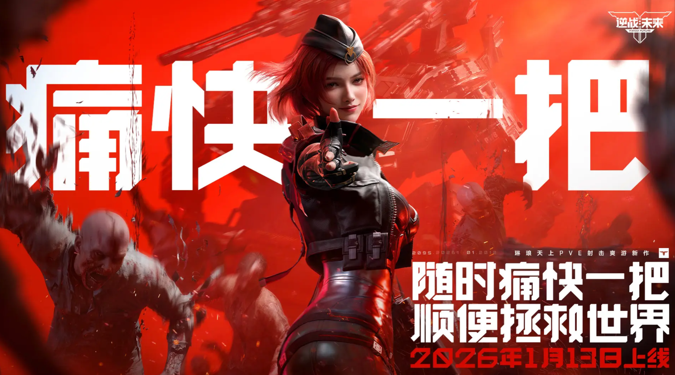 逆战未来弗莱皮boss打法详解：高效率通关技巧与阵容搭配