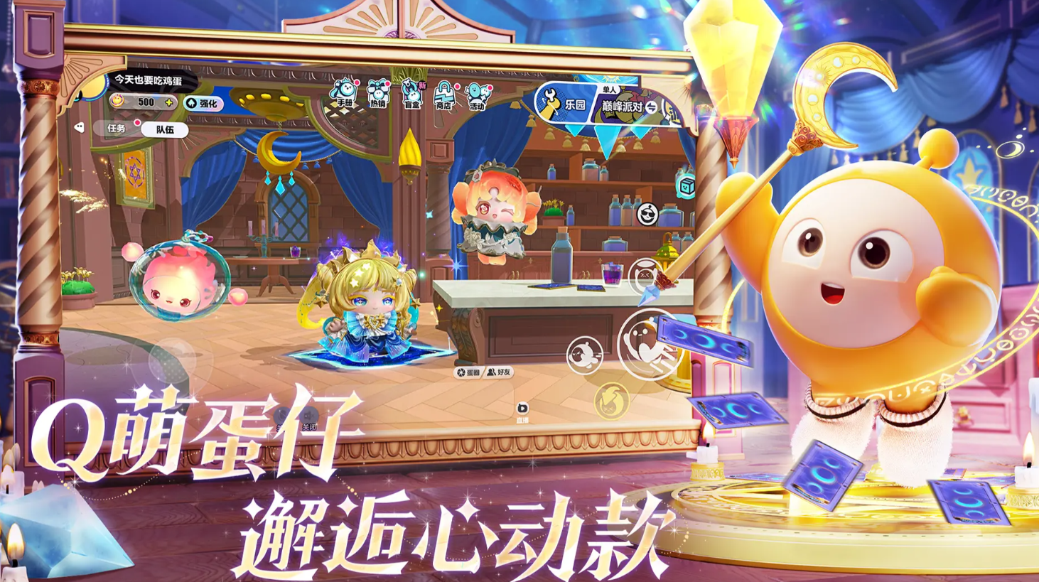 蛋仔派对元蛋快乐主题卡牌包全解析：包含内容与获取方式