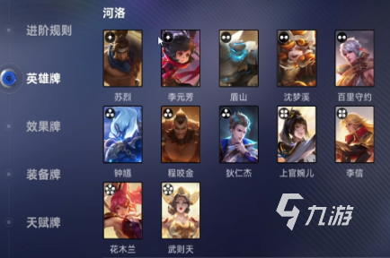 王者万象棋河洛排名及英雄强度分析