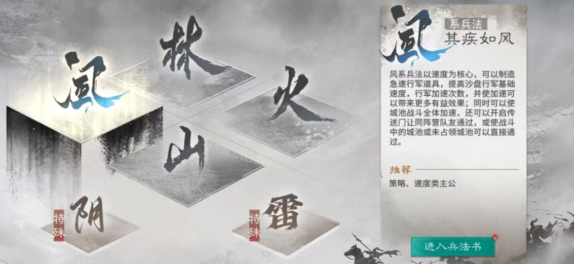 三国天下归心风火山林选择攻略：风林火山四系优劣对比与推荐