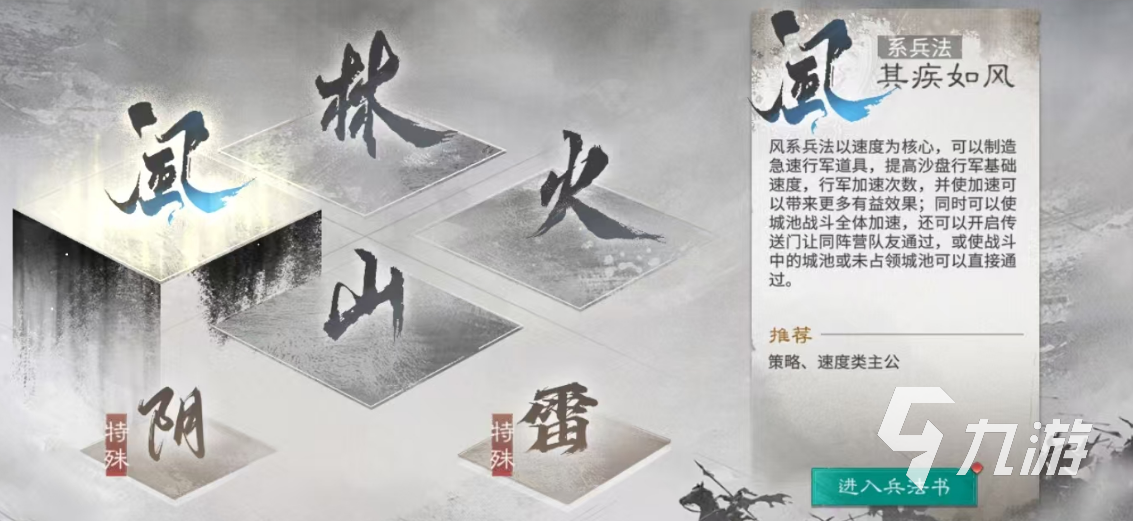 三国天下归心风火山林选择攻略:风林火山四系优劣对比与推荐