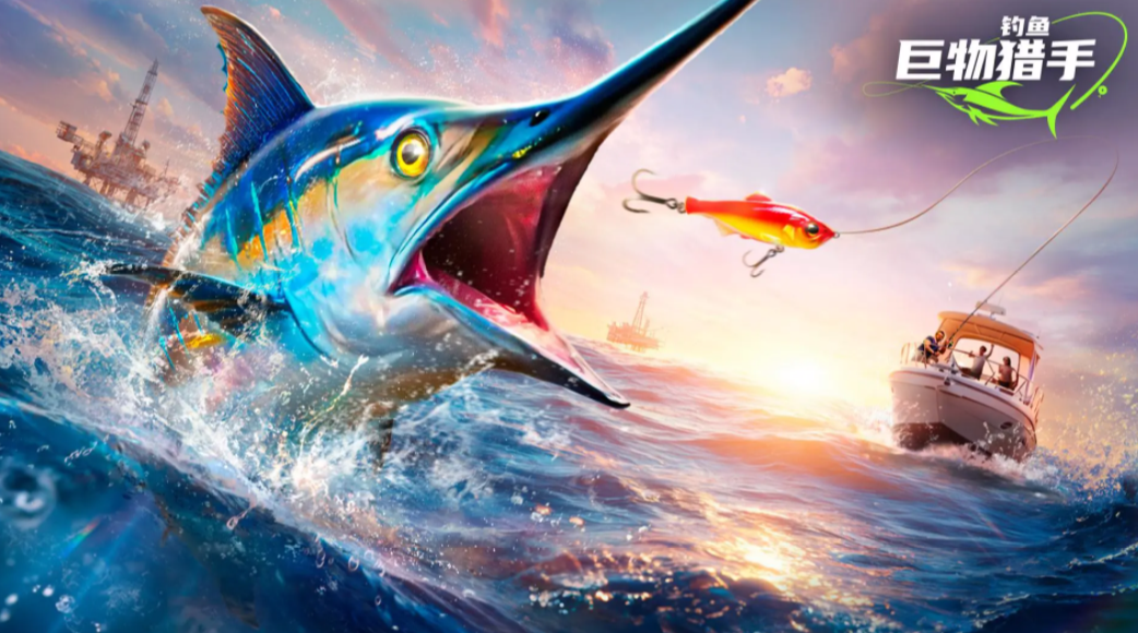 钓鱼巨物猎手上线时间揭晓：游戏何时正式发布