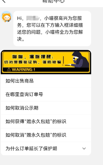 交易猫三国杀买号服务全景图：含验号报告示例、换绑指引、客服入口、包赔承诺标识