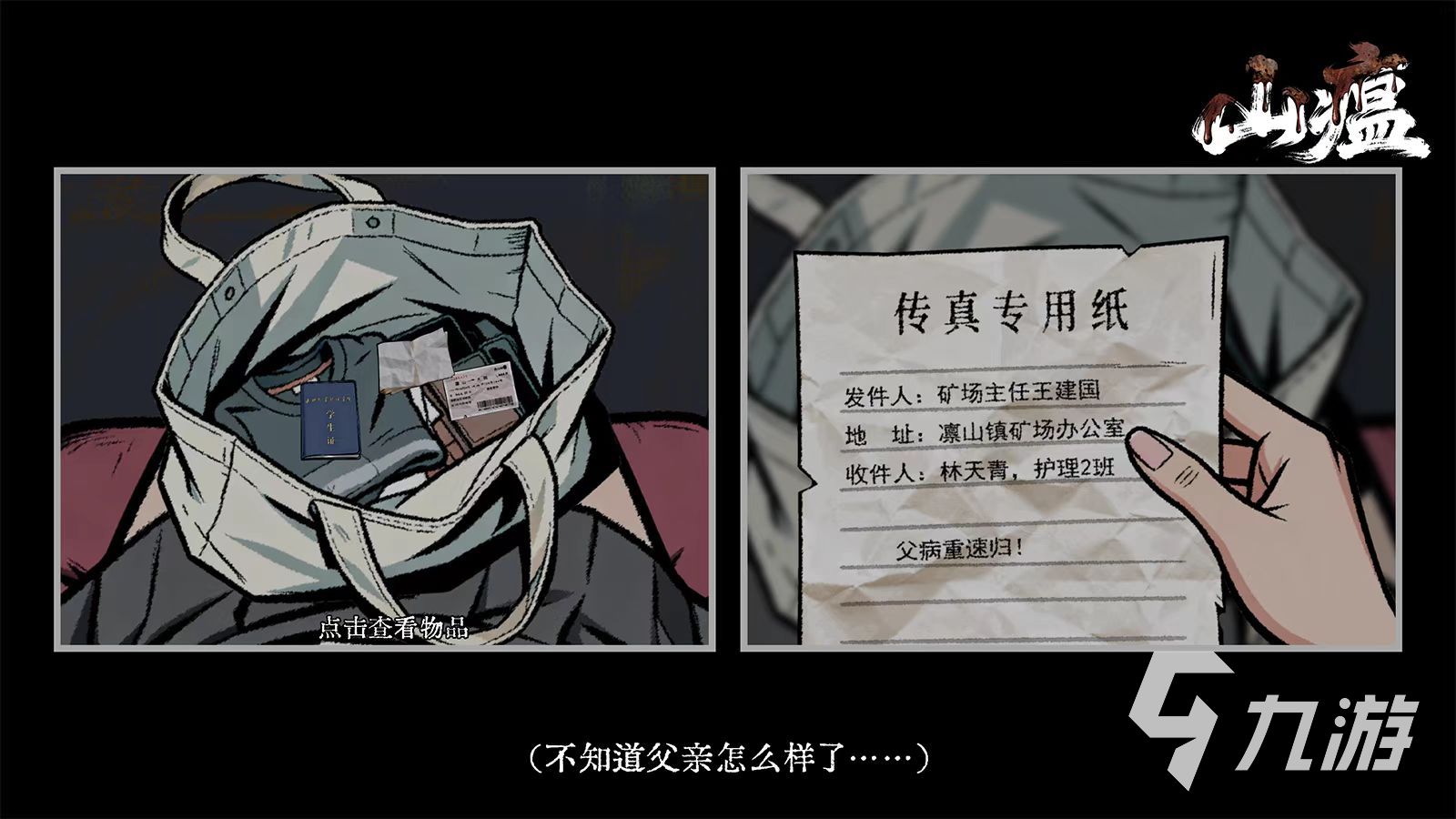 山瘟手游上线时间及公测日期最新消息