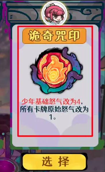 《古今2：风起蓬莱》诡奇咒印玩法详解与通关技巧分享