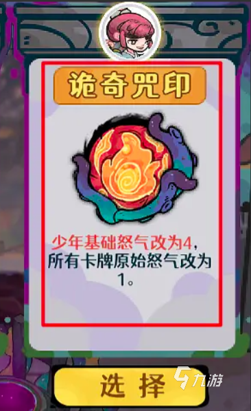 《古今2:风起蓬莱》诡奇咒印玩法详解与通关技巧分享