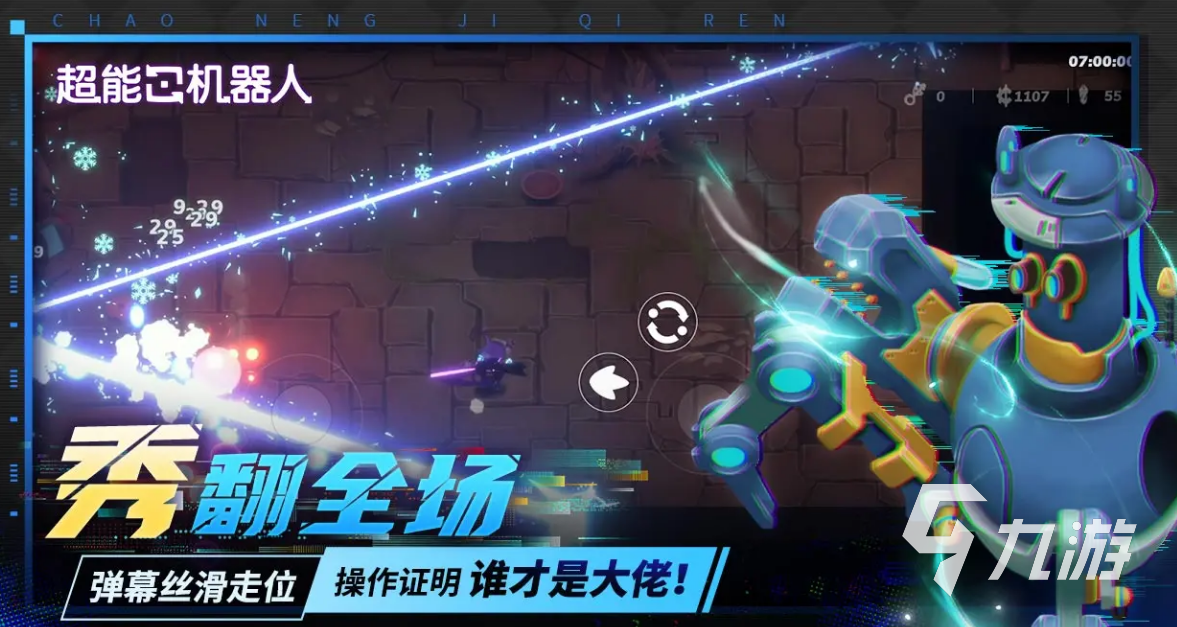 超能机器人手游公测时间及上线日期最新消息