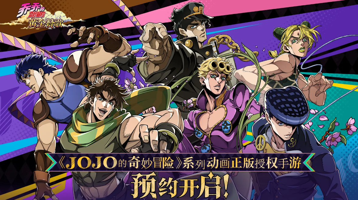 乔乔的奇妙冒险黄金赞歌公测时间及上线日期一览