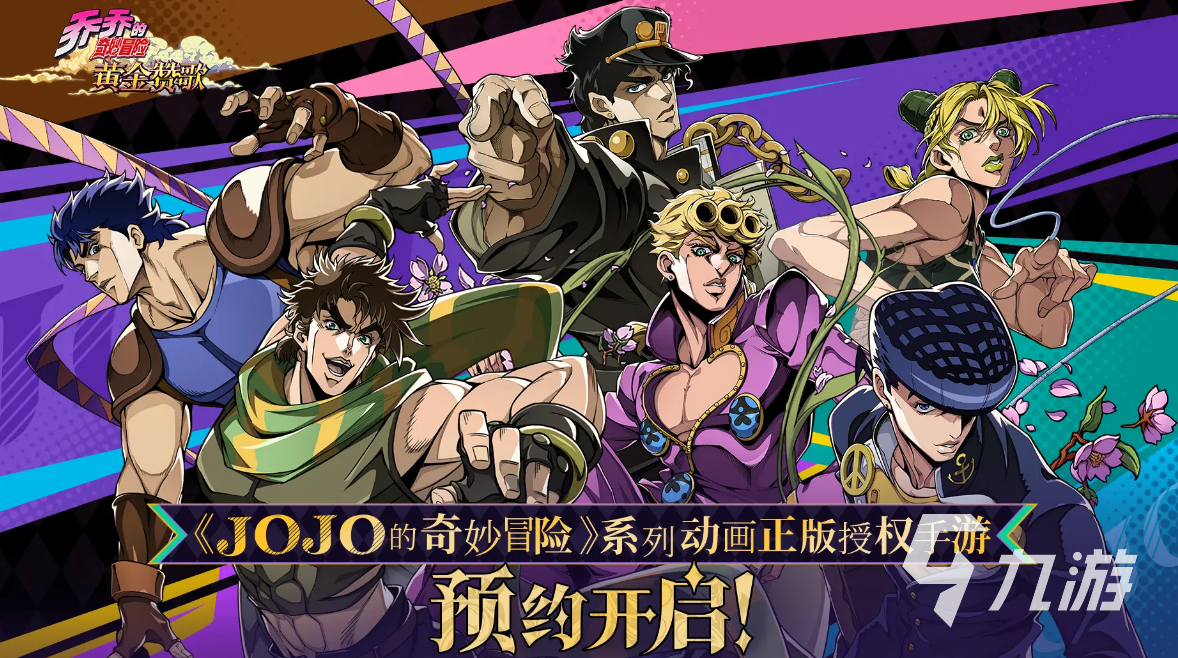 乔乔的奇妙冒险黄金赞歌公测时间及上线日期一览