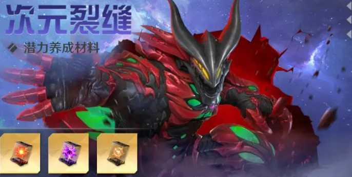 奥特曼光之战士次元裂缝玩法详解：通关技巧与角色搭配指南