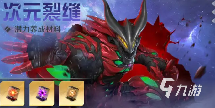 奥特曼光之战士次元裂缝玩法详解:通关技巧与角色搭配指南