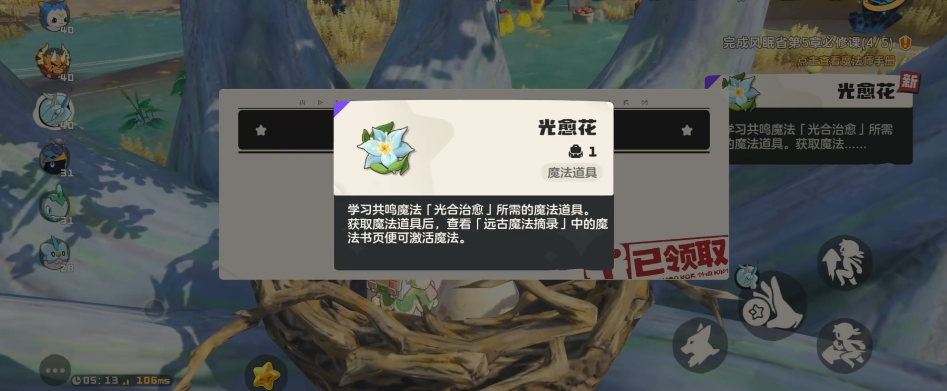 洛克王国手游共鸣种类及作用详解