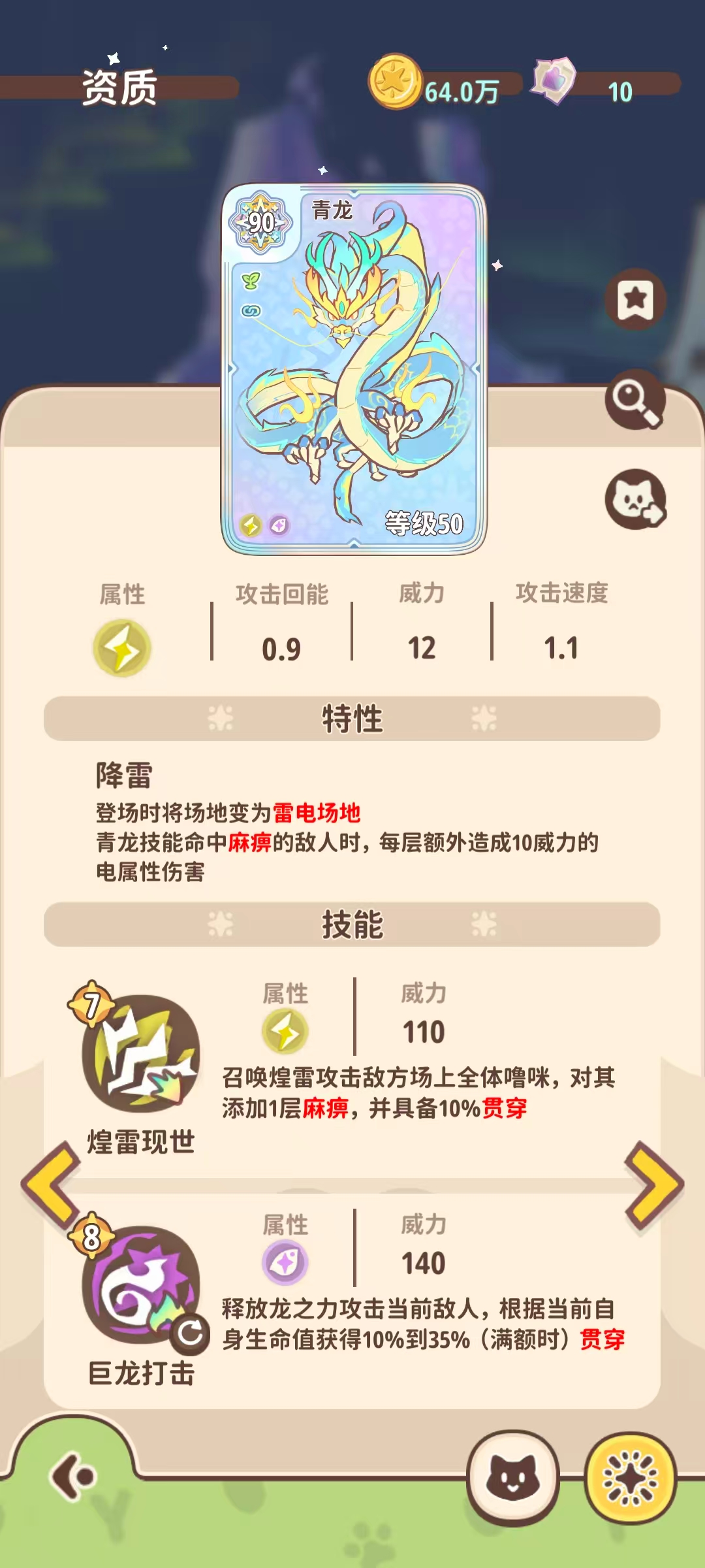 闪耀吧噜咪神兽全角色介绍及图鉴