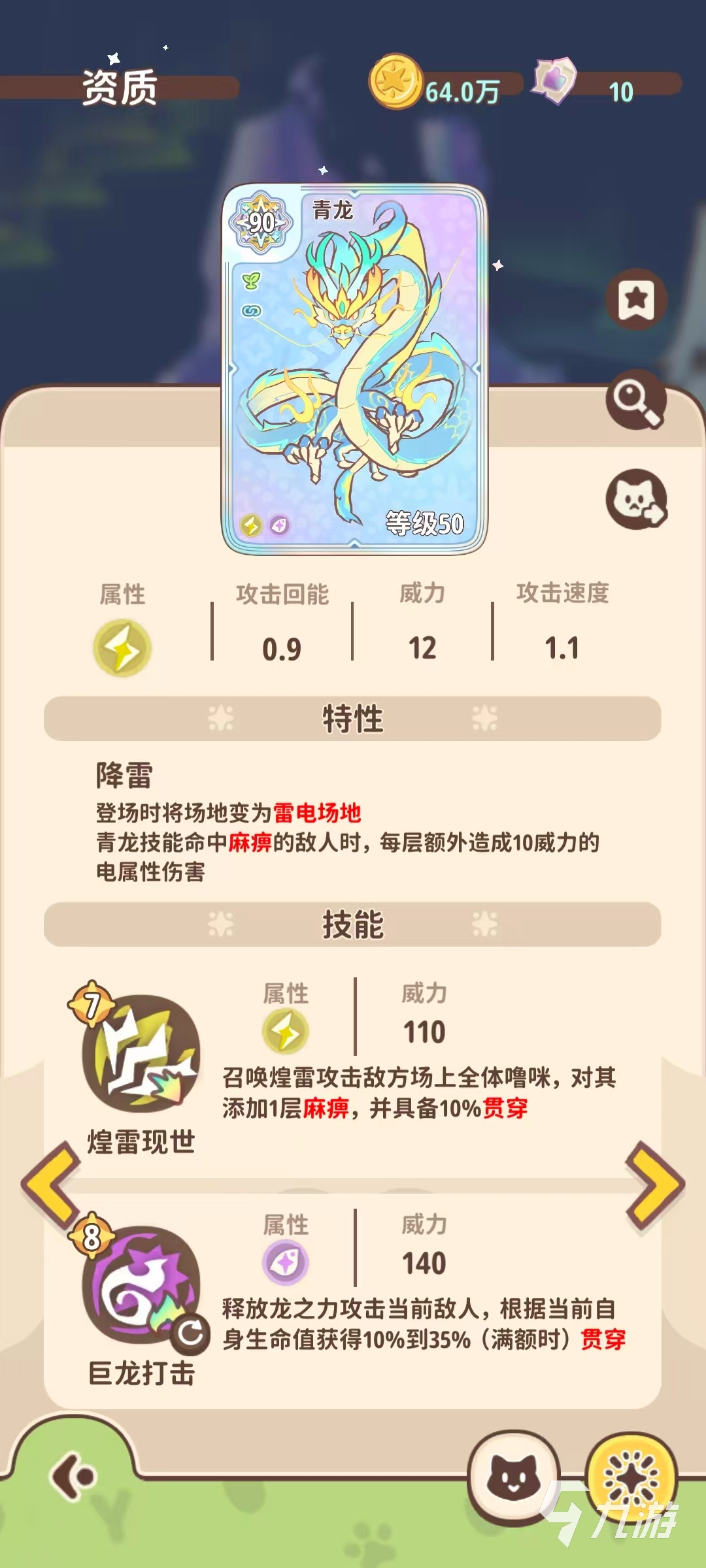 闪耀吧噜咪神兽全角色介绍及图鉴