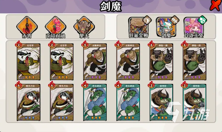 古今2风起蓬莱剑魔角色配对推荐与实战搭配指南